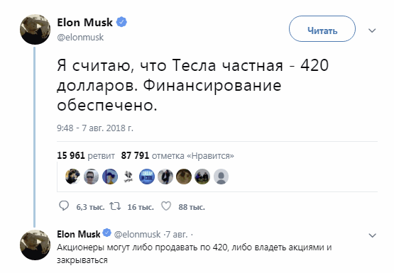 На компанию Tesla завели уголовное дело из-за сообщения в твиттере Илона Маска